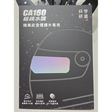 六姐的店 科學研選 CA160 超疏水膜 汽機車安全帽後照鏡防雨防水膜, 透明, 1個
