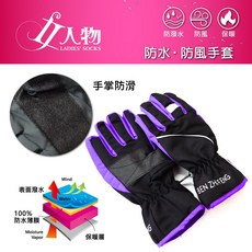 女防水防風手套-素色 隨機挑色 戶外保暖手套 防風防水手套 登山手套, 1個