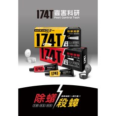 【新生王子】174T蟑螂藥20g+174T螞蟻藥30g 優惠組合 大容量 附防誤食盒, 1個