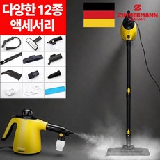 독일 짐머만 프리미엄 스팀 청소기 다용도 다기능 고온 고압 더커진 용량 더 다양한 부속 고온스팀으로 확실한 살균청소 화장실 씽크대 침구류 창문틀 등, 옐로우-블랙투톤, N3804BST, 스팀청소기
