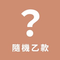 雙11『頭巾滿額贈』 *隨機款式 zoii, 隨機f