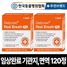 펫생각 임상완료 브레스프로 강아지 기관지 영양제 노견 노령견 협착증 면역력 콧물 호흡기 기침 켁켁거림 거위 소리, 2개, 호흡기/기관지, 60정