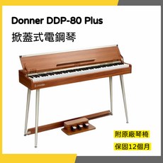 Donner DDP-80 Plus 掀蓋式電鋼琴, 1個