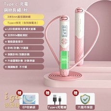 OVANTA 智能跳繩, 1個, Type-c 鋼絲長繩款/粉