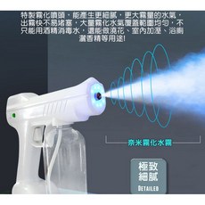 ipro 岳峰戶外 汽機車鍍膜霧化槍 酒精消毒槍, 霧化槍