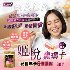 Sonne 姬悅黑瑪卡 祕魯瑪卡6倍濃縮, 1個