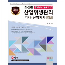 2019 산업위생관리기사 산업기사 실기, 세진사