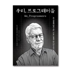 우리 프로그래머들 / 길벗
