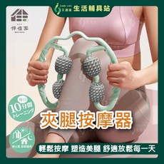 艾護康 伴佳家MOCODO 環形夾腿按摩器 腿部肩頸多功能按摩 舒緩水腫腳酸 居家辦公適用, 1個