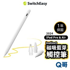 MAGEASY Instinct 磁吸藍芽觸控筆 適用 iPad Pro Air 2024 繪圖筆 平板筆, 1個, Instinct iPad 觸控筆