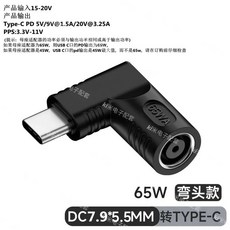 콤보 어댑터 CCS1 250kw 급속충전 CT2 커넥터 황동기판, A. 65W 어댑터7955mm 암컷 TypeC 수컷