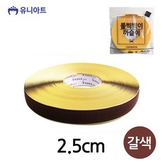 미술놀이 유니아트 찍찍이 10000 롤 까슬이 갈색 두께2.5cm, 1개
