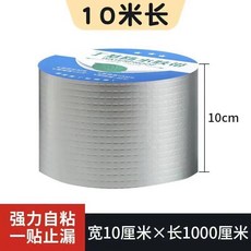 丁基防水膠帶 寬5釐米*10米長 強力自粘屋頂補漏貼 彩鋼瓦防曬止漏卷材, 1個, 升級防腐防曬 寬10釐米*10米長