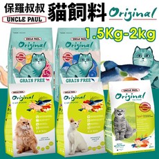 UNCLE PAUL 保羅叔叔 貓糧, 1個, 【田園無榖】海洋魚1.5Kg,超取限4公斤