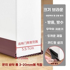 스트립 방화문 윈도우 슬라이딩 실리콘 틈새 상가 도어 씰링 단열 방음 베란다틈 실링, M. 확장됨 갈색 1줄