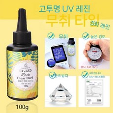 UV레진 레진아트 레진공예 투명 고투명 용액 고점도 만들기, 무취 희석 하드 글루 100g