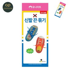 [픽글] 유아신발끈 신발끈묶기교구 운동화끈묶기교구 신발끈 묶기