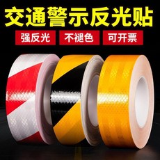 反光警示膠帶 黑黃紅白反光貼條, 1個, 黃色,5cm寬*長度28米