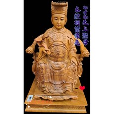 巧之手藝術品 8寸8天上聖母媽祖木紋神像，精緻雕工，庇佑平安，居家擺飾首選