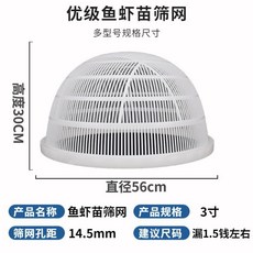 塑料魚篩魚苗篩小龍蝦苗分級網篩篩魚篩子朝篩寸篩漁具魚苗朝篩, N/A