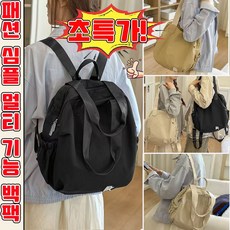 패션 심플 멀티 기능 백팩 대용량 패션 백팩 멀티 기능 백팩 여성 다기능 캐주얼 백팩 가벼운 여성 백팩 여성 백팩 숄더백 겸용 가방, 1개, 블랙