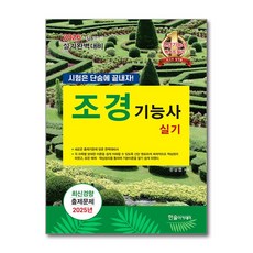 2026 조경기능사 실기 한솔아카데미, 0 한솔아카데미