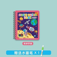 兒童水繪本 贈送水畫筆 x3, 水畫本-奇妙宇宙