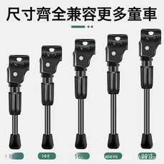 兒童自行車腳撐車梯12/14/16/18/20寸支撐邊腳撐支架腿停車架配件, 1個
