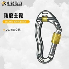 中祐佑安 防磨主鎖 登山攀巖快掛 7075航空鋁, 1個, 戰術滑輪防磨主鎖扣帶鎖承重快掛