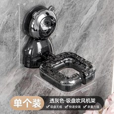 YouQin/優勤 吸盤吹風機架，浴室壁掛式收納掛架, 1個, 小熊吹風機架-透灰:如图