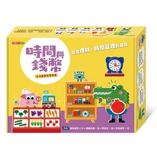 小康軒 時間與錢幣生活量感學習寶盒，擬真時鐘、錢幣，量感認知，趣味練習書, 1個