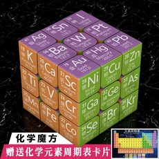 주기율표 큐브블럭 고등학교 화학 블럭 학생 교육용