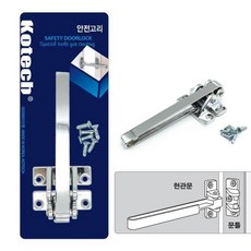 코텍스 안전고리 현관문 걸고리 이중잠금 도어락, 1개