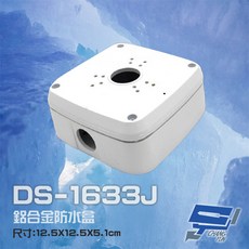 昌運 DS-1633J 鋁合金方形防水盒 監視器專用 鏡頭收線盒 戶外 監控電源收線盒, 1個, 數量