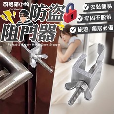 便攜防盜阻門器 房門防盜鎖 酒店安全阻門擋門器 -, 1個