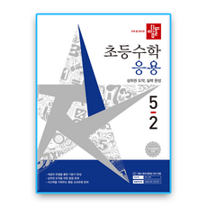 디딤돌 응용 초5-2 (2022개정 교육과정), 디딤돌교육, 초등 5학년