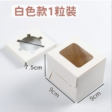 開窗杯子蛋糕盒 4粒裝 含底托, 1個, 一粒裝白盒