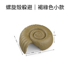 PJ小舖 守宮躲避屋 爬蟲適用 蜥蜴 蛇 鬆獅蜥 爬蟲箱造景 躲避洞, 褐綠色