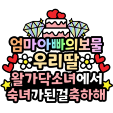 원뮤즈스튜디오 초경 축하 선물 토퍼, 1개, 혼합색상