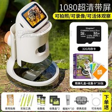 電子顯微鏡 科學學生專用1000倍光學手持可擕式生物 三合一看細胞高清大屏帶屏 生日禮物, 1個, 【32G記憶體卡】送38張收集卡