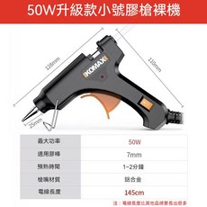 【可開 發票】熱熔膠槍 熱熔膠機 萬能膠槍 條膠水槍 家用熱融膠 電熱電熔膠 熱熔槍 熱熔膠 熱熔棒 膠槍 膠棒, 1個, 升級款小號膠槍（裸機無膠棒）