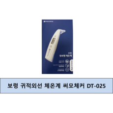 보령 귓속형 체온계 DT-025 귀적외선체온계 이지템, 1개