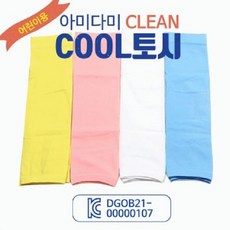 어린이 팔토시 자외선 차단 아미다미 클린 쿨토시 4가지색상