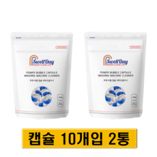 스웰데이 파워 버블 캡슐 세탁조 클리너 10p, 110g, 2개