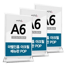 마벨인홈 투명 아크릴 POP 삼각 스탠드 거치대 메뉴판, 3개