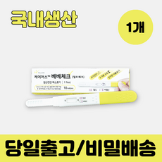 얼리체크 베베체크 임신테스트기 임테기 얼리임테기 임신초기, 1개, 1개입