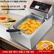 Junior 튀김기연통 환풍기커버 색상 연통 튀김기, 10L 이중 온도조절 온도제한 바구니, 기본 색상