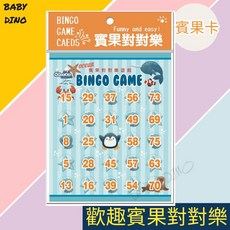 Sonnig 賓果對對樂遊戲卡片 Funny and easy! 內附80張遊戲卡片, 海洋主題161-240, 1套