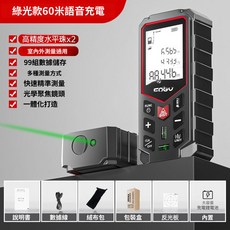 富格激光測距儀高精度手持紅外線測量尺距離測量儀電子尺, 1個, 綠光款60米語音充電【室內外加強】