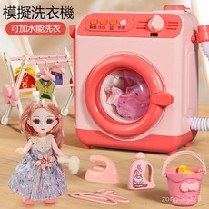 兒童洗衣機玩具 可加水能洗衣 仿真電動迷你滾筒洗衣機 女孩過家家玩具 寶寶玩具 兒童生日禮物 交換禮物, 升級版 電動滾筒洗衣機20件套-電池, 1個